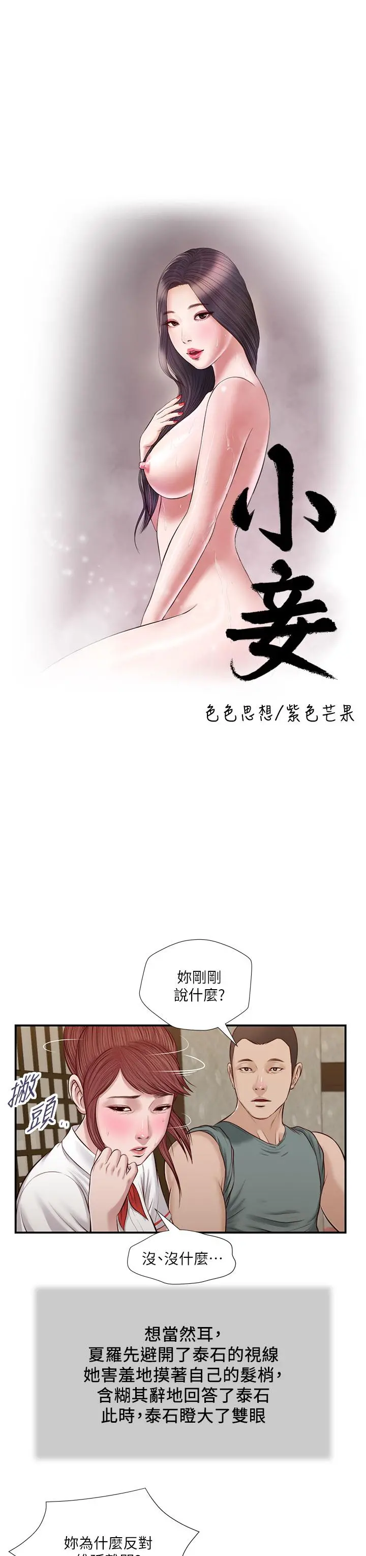 小妾 - 第38话-酥麻难耐的小穴 - page 3