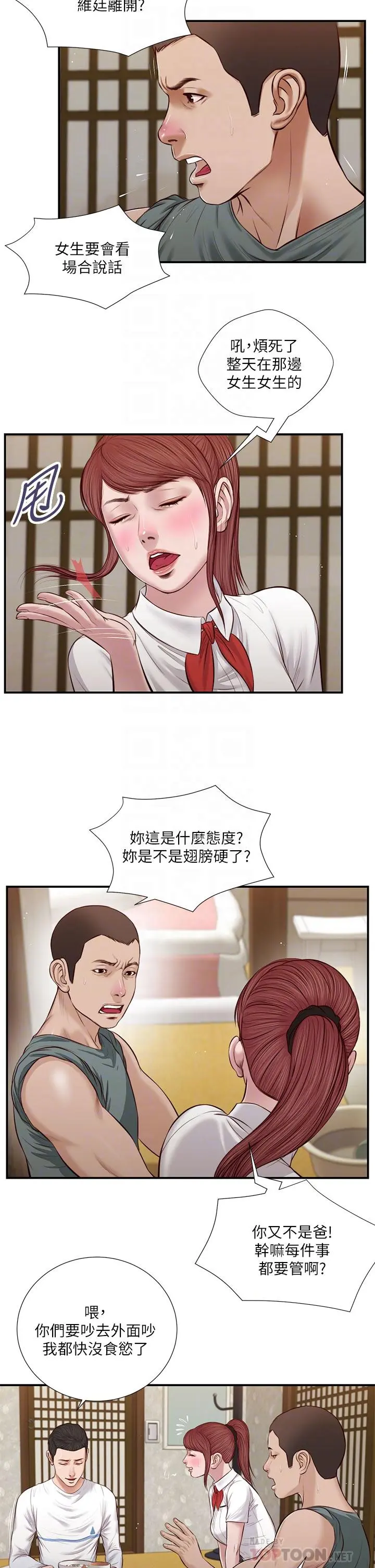 小妾 - 第38话-酥麻难耐的小穴 - page 4