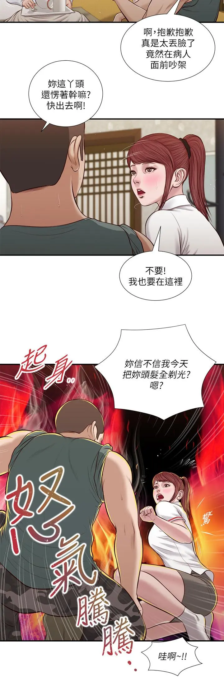 小妾 - 第38话-酥麻难耐的小穴 - page 5