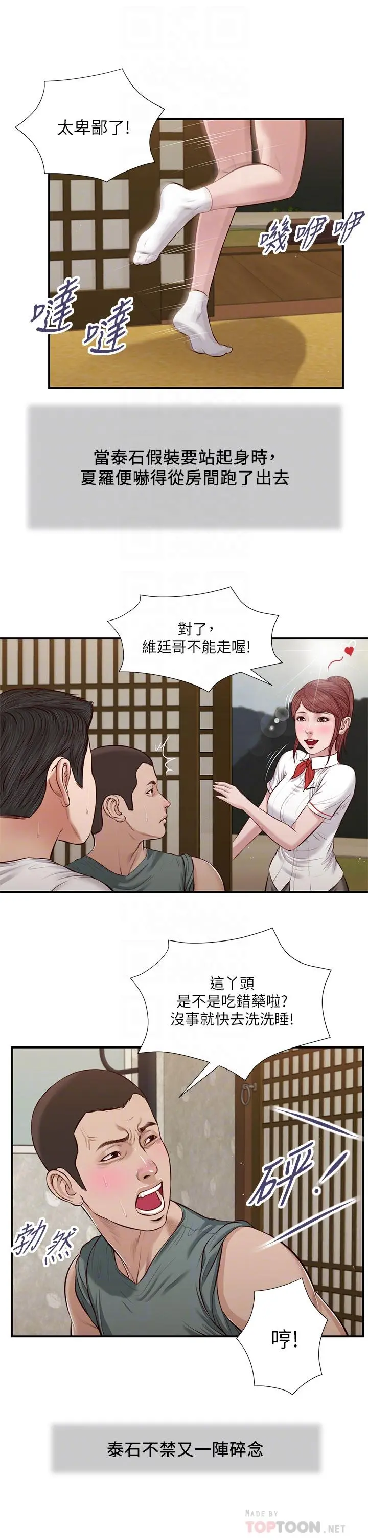 小妾 - 第38话-酥麻难耐的小穴 - page 6
