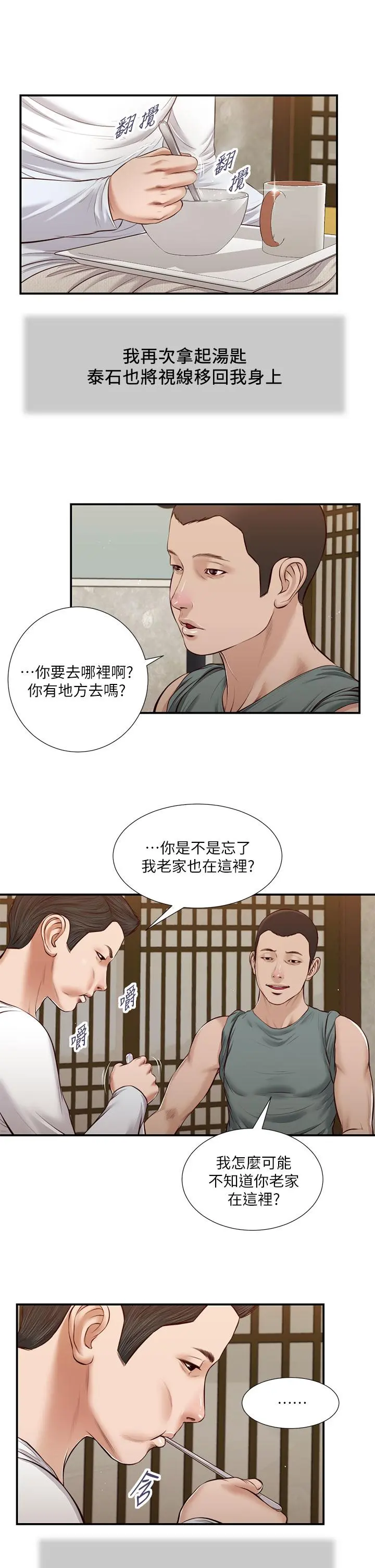 小妾 - 第38话-酥麻难耐的小穴 - page 7