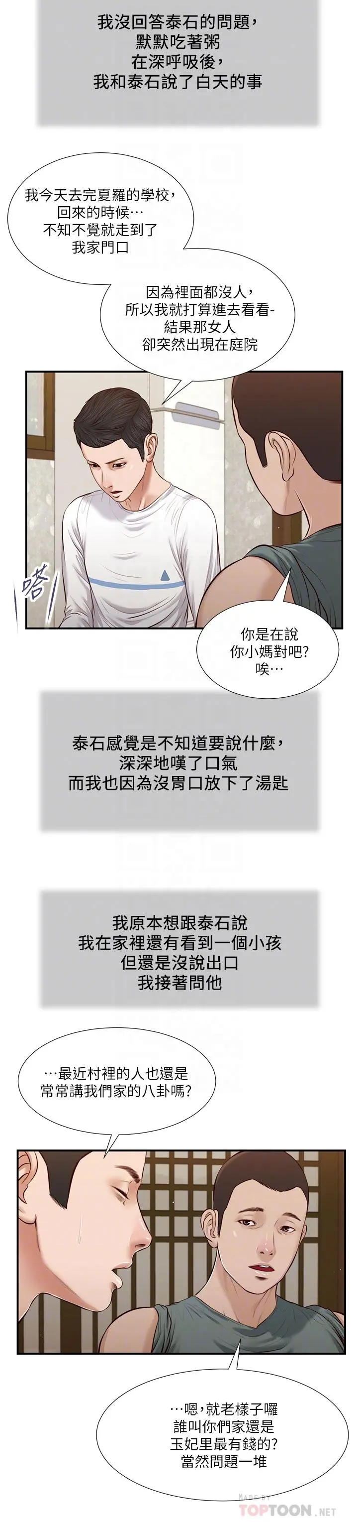 小妾 - 第38话-酥麻难耐的小穴 - page 8