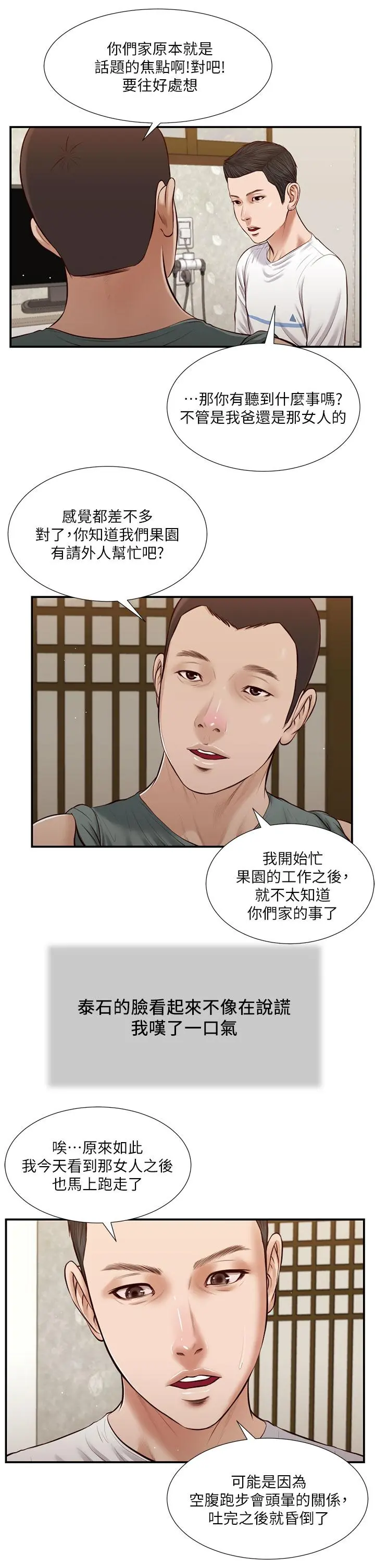 小妾 - 第38话-酥麻难耐的小穴 - page 9