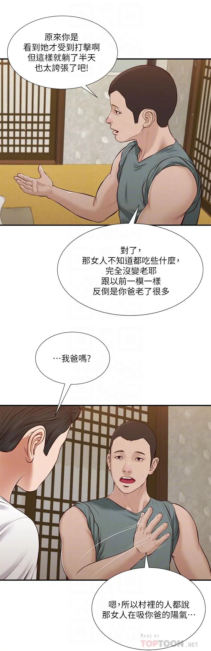 小妾 - 第38话-酥麻难耐的小穴 - page 10