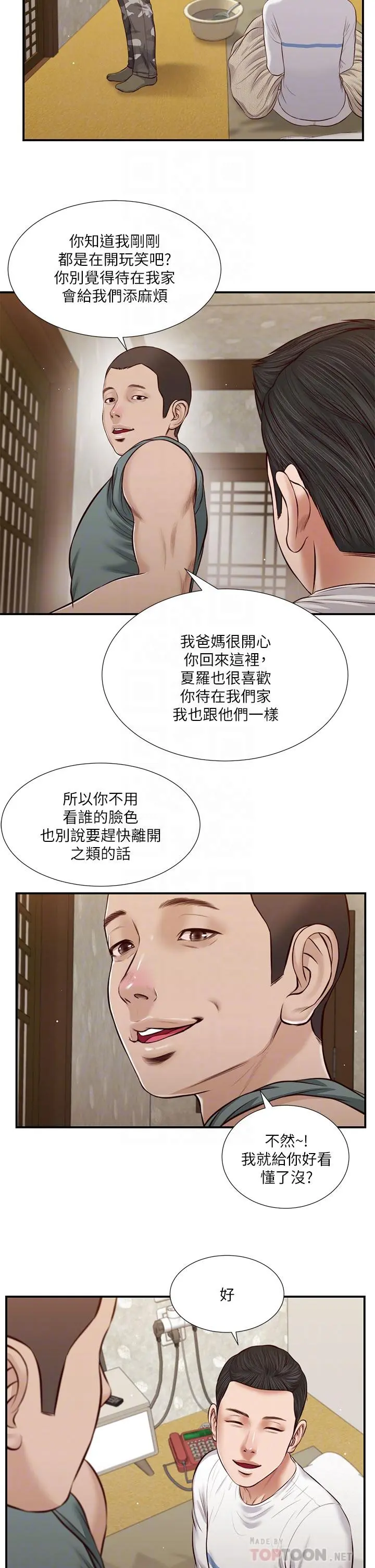 小妾 - 第38话-酥麻难耐的小穴 - page 12