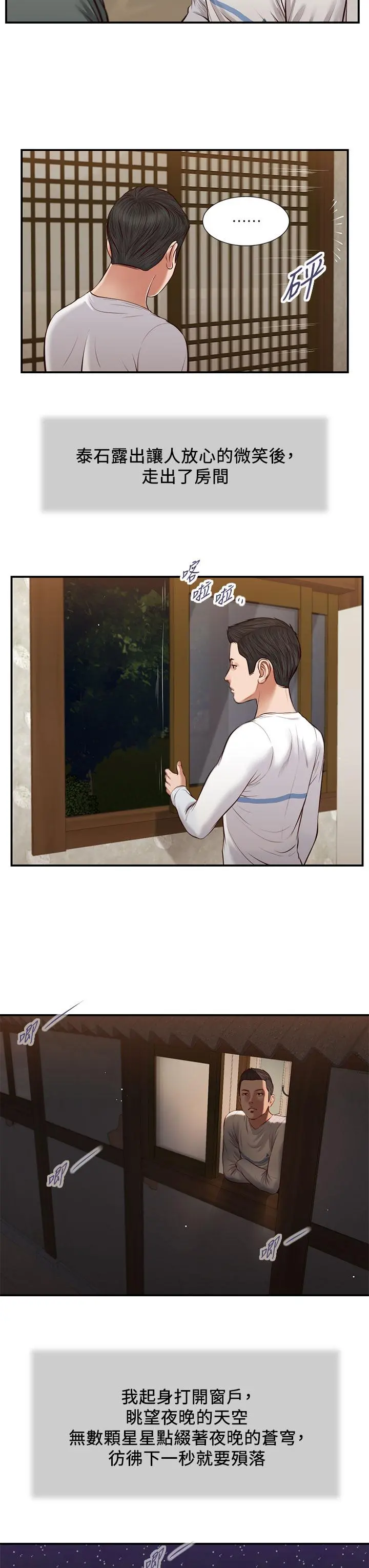 小妾 - 第38话-酥麻难耐的小穴 - page 13