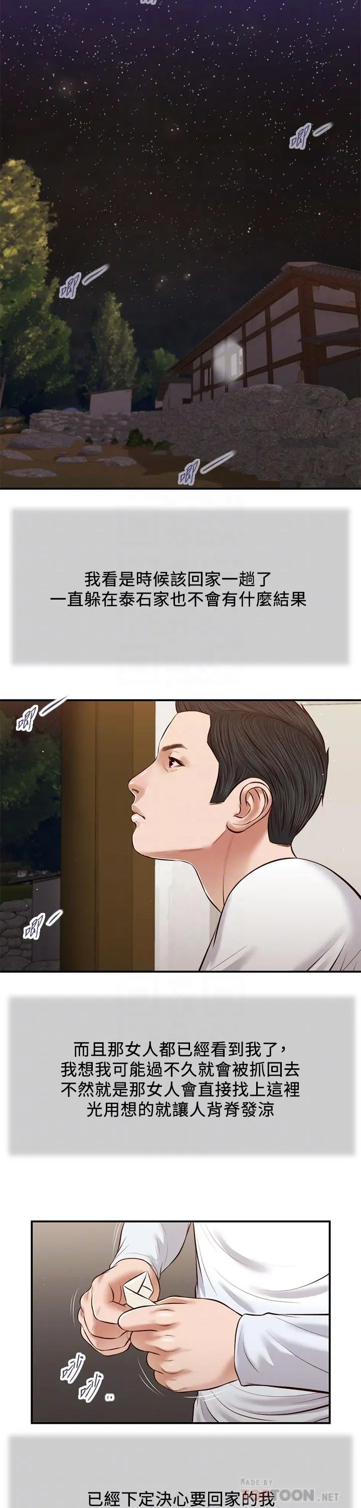 小妾 - 第38话-酥麻难耐的小穴 - page 14