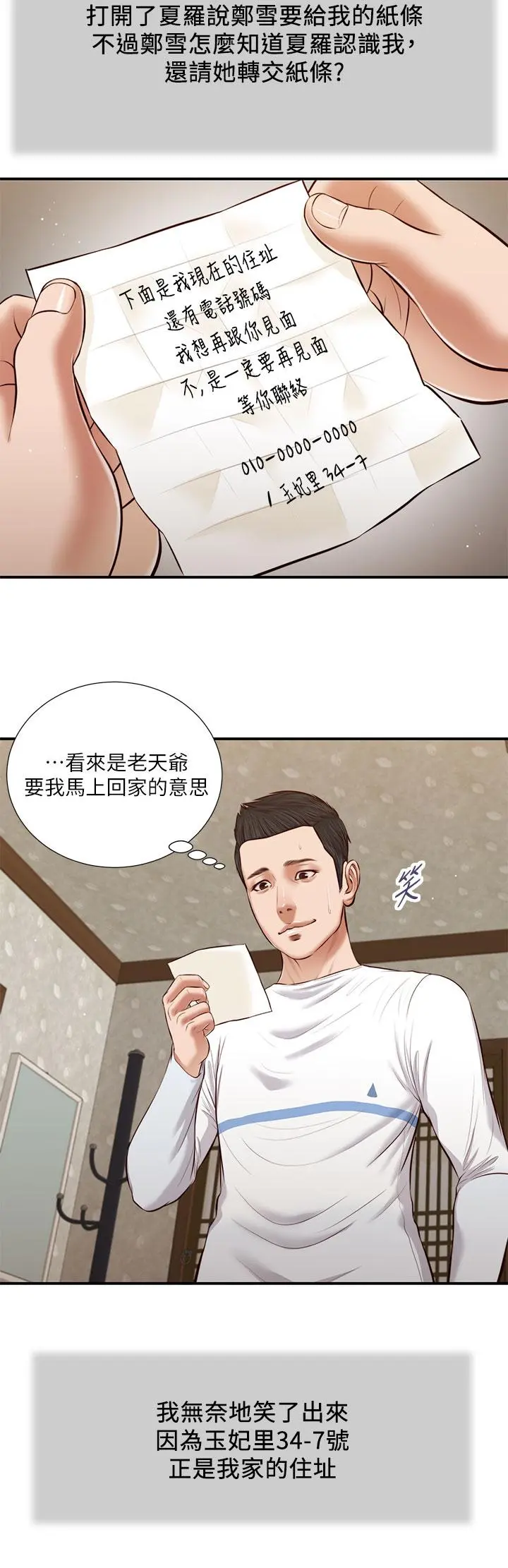 小妾 - 第38话-酥麻难耐的小穴 - page 15