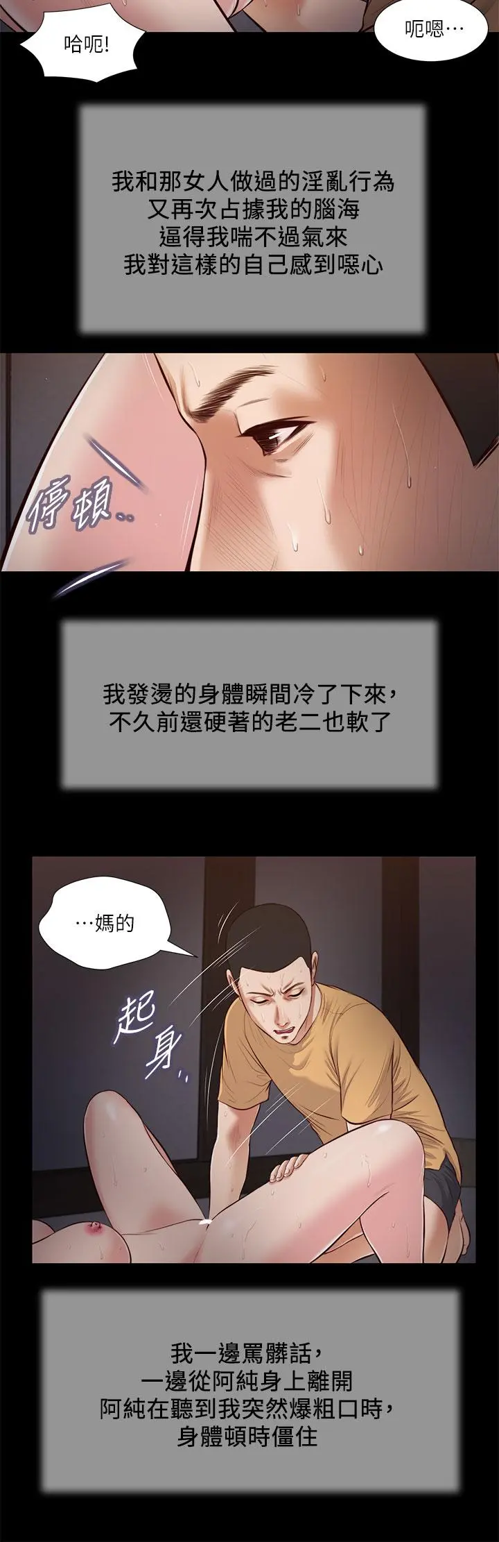 小妾 - 第38话-酥麻难耐的小穴 - page 19