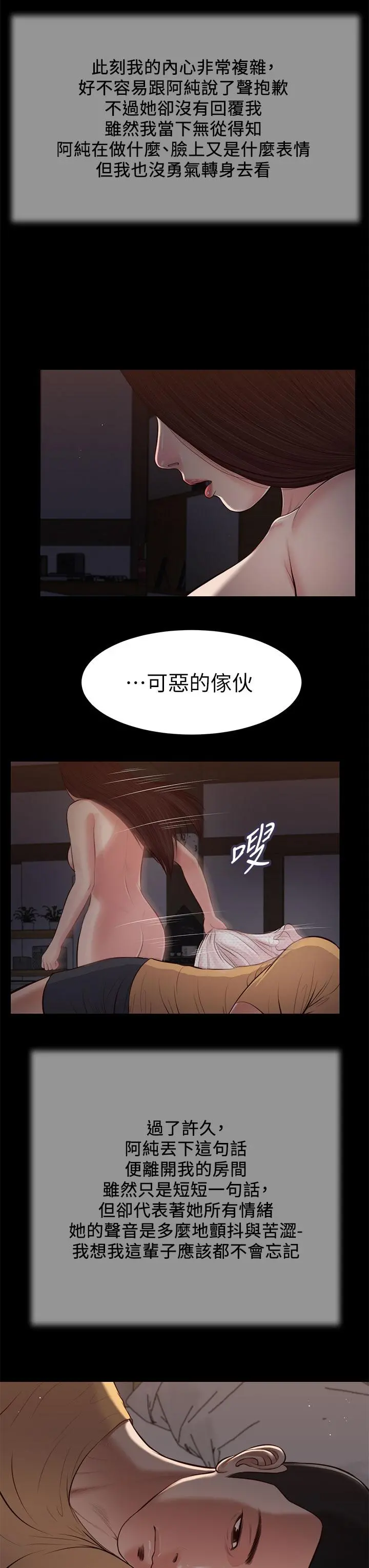 小妾 - 第38话-酥麻难耐的小穴 - page 22