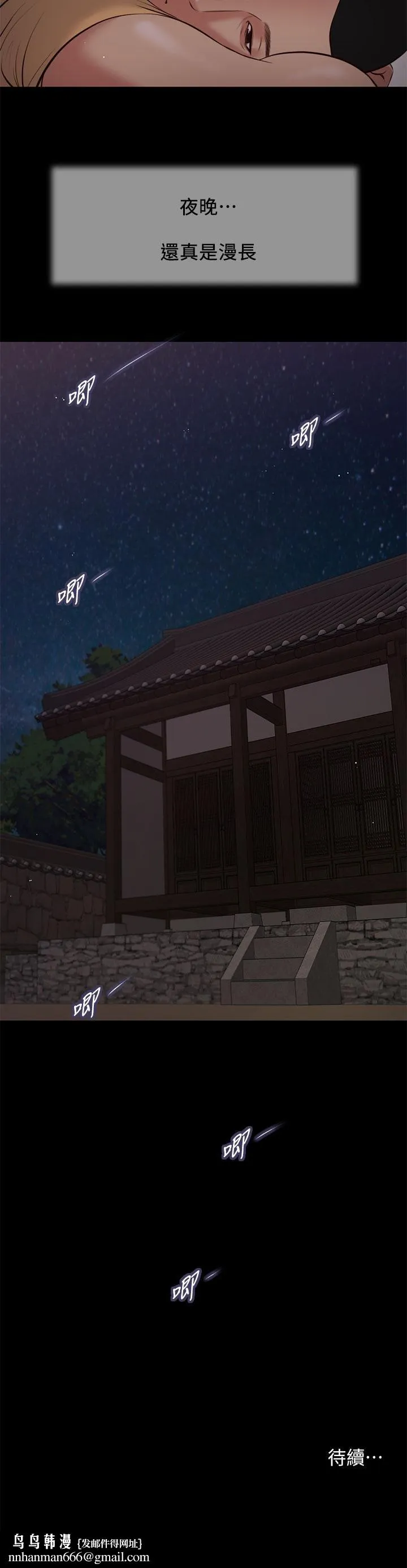 小妾 - 第38话-酥麻难耐的小穴 - page 23