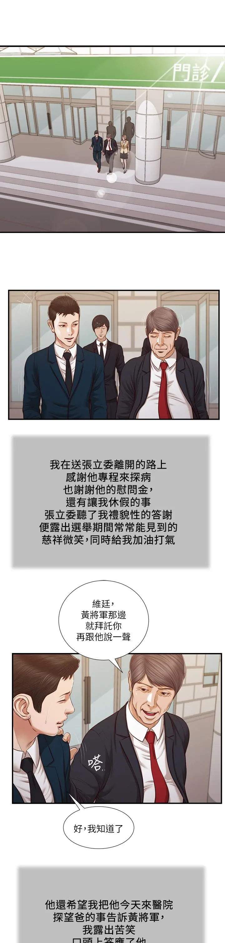 小妾 - 第103话-难以捉摸的阿纯 - page 2