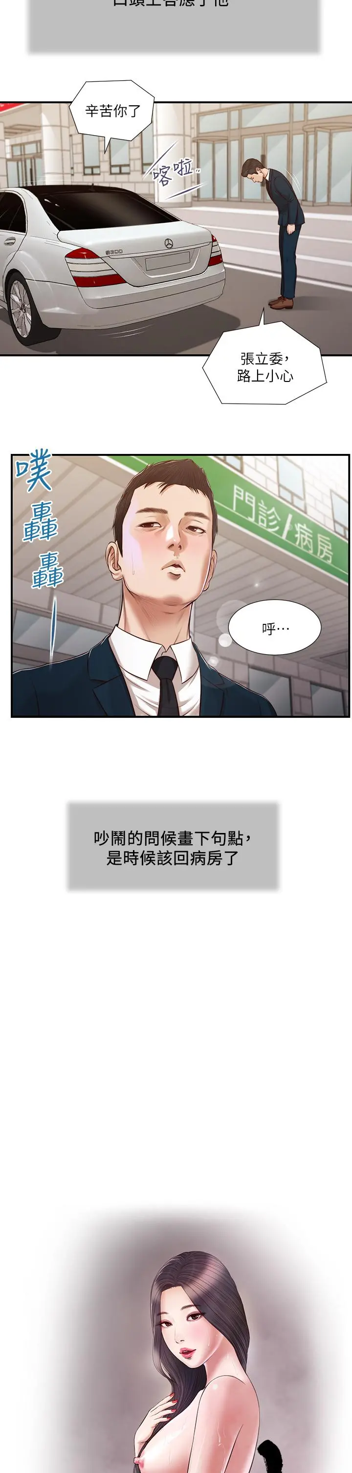 小妾 - 第103话-难以捉摸的阿纯 - page 3