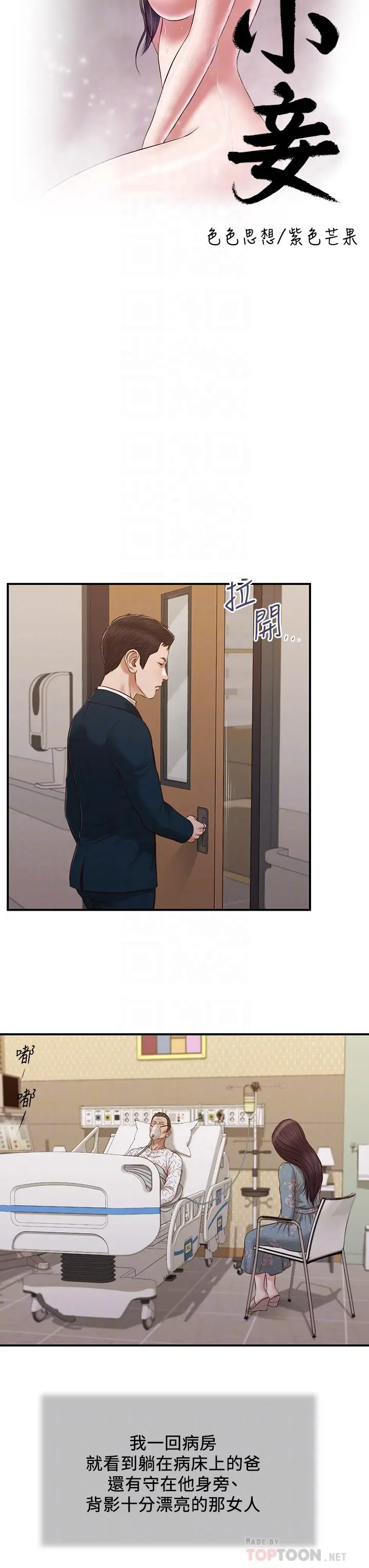 小妾 - 第103话-难以捉摸的阿纯 - page 4