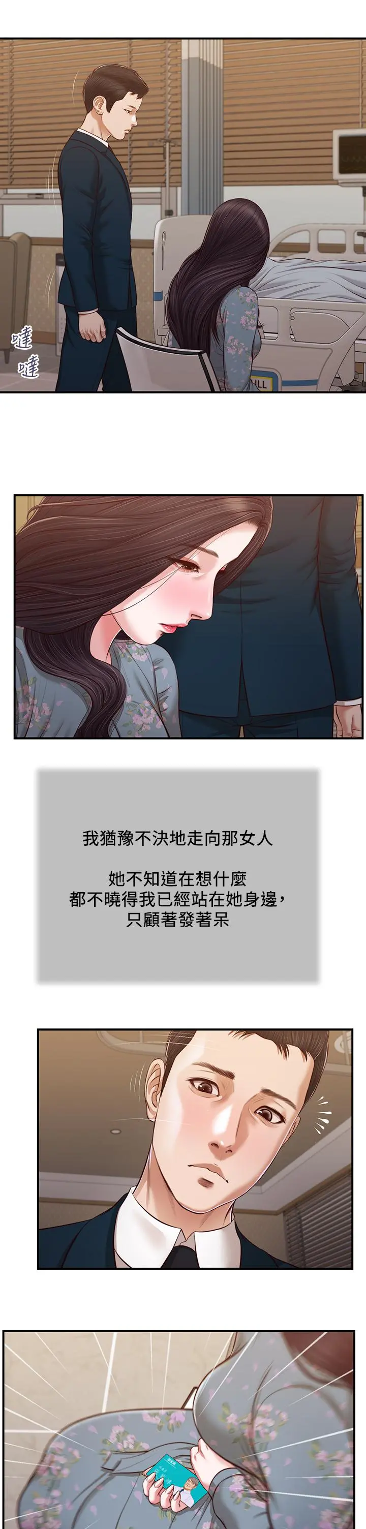 小妾 - 第103话-难以捉摸的阿纯 - page 5