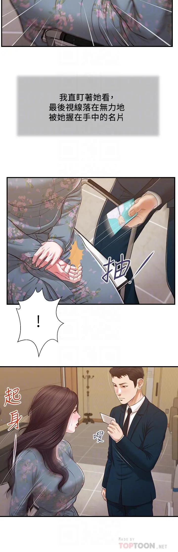 小妾 - 第103话-难以捉摸的阿纯 - page 6