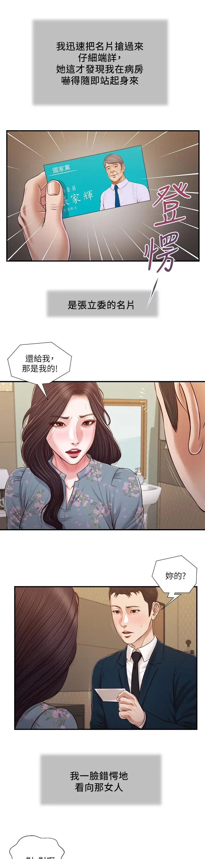 小妾 - 第103话-难以捉摸的阿纯 - page 7