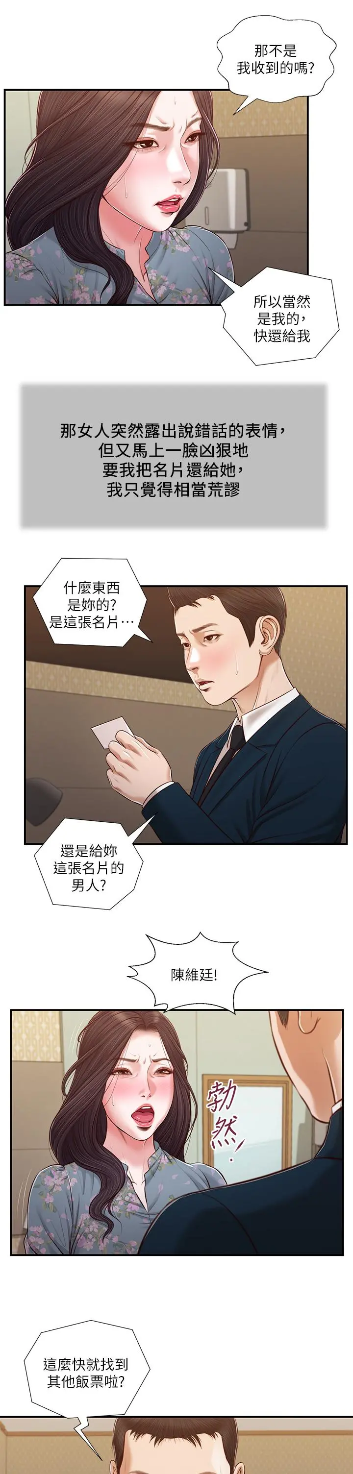 小妾 - 第103话-难以捉摸的阿纯 - page 9