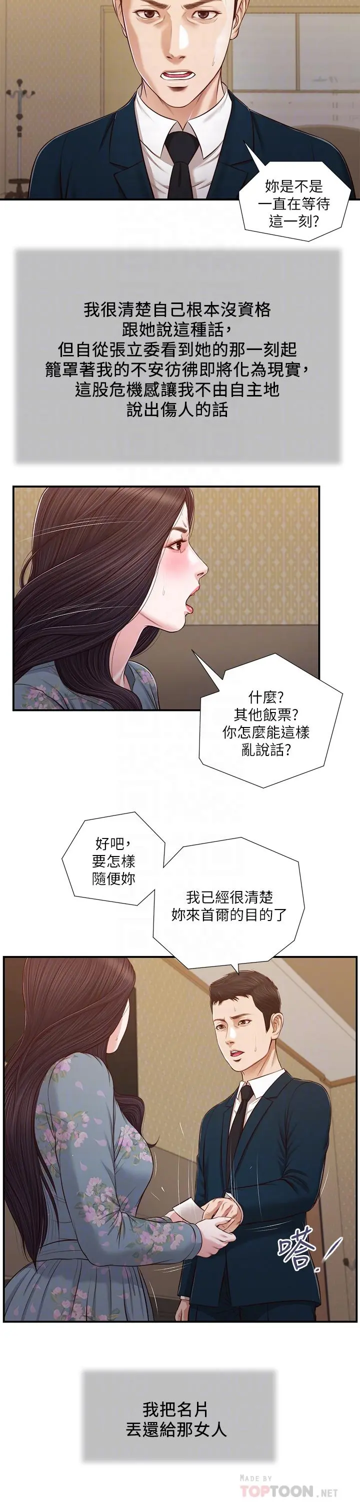 小妾 - 第103话-难以捉摸的阿纯 - page 10