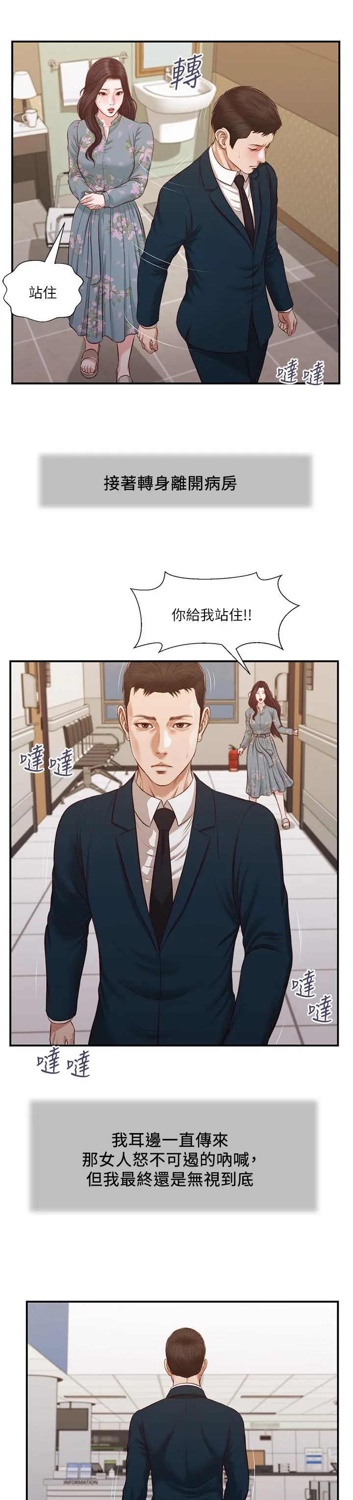小妾 - 第103话-难以捉摸的阿纯 - page 11