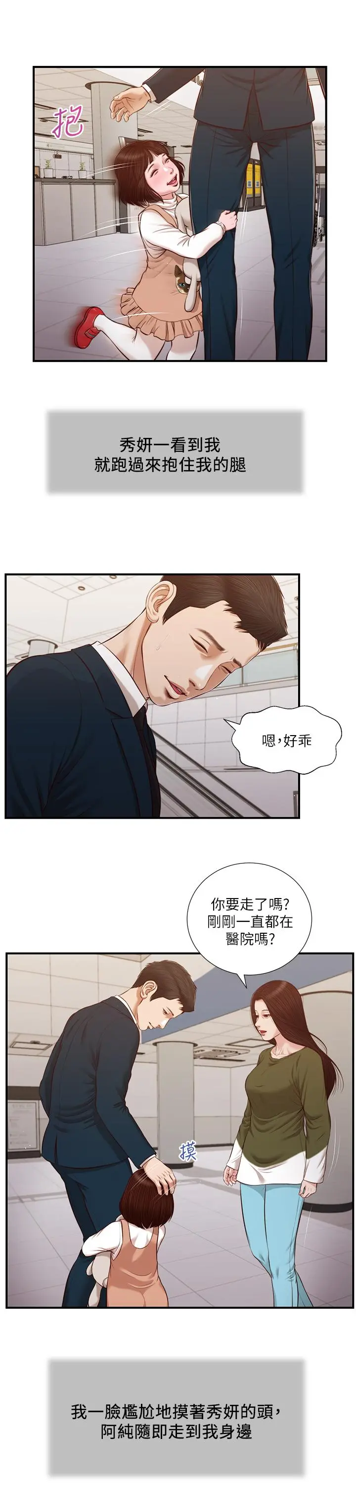 小妾 - 第103话-难以捉摸的阿纯 - page 13