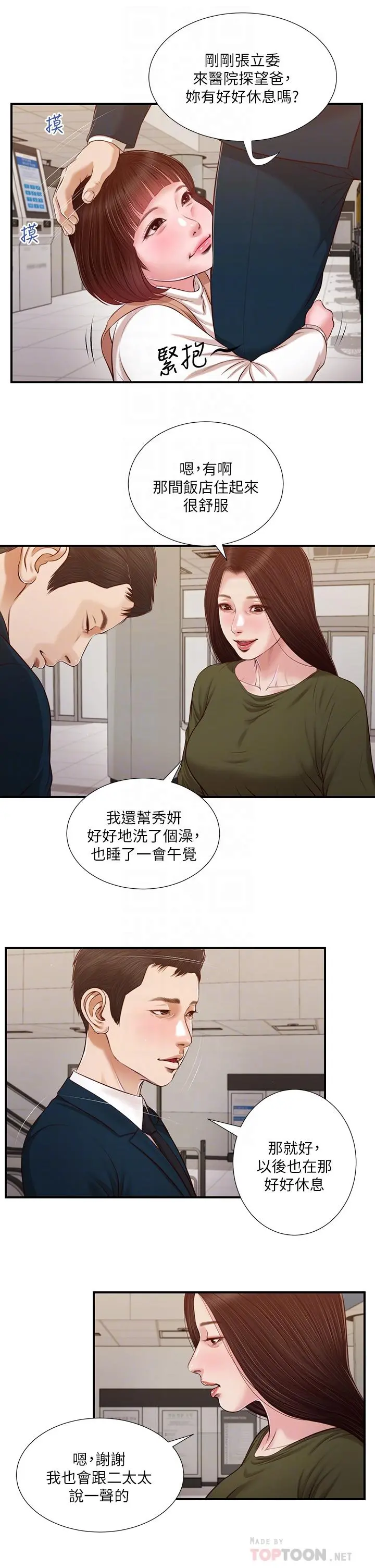 小妾 - 第103话-难以捉摸的阿纯 - page 14