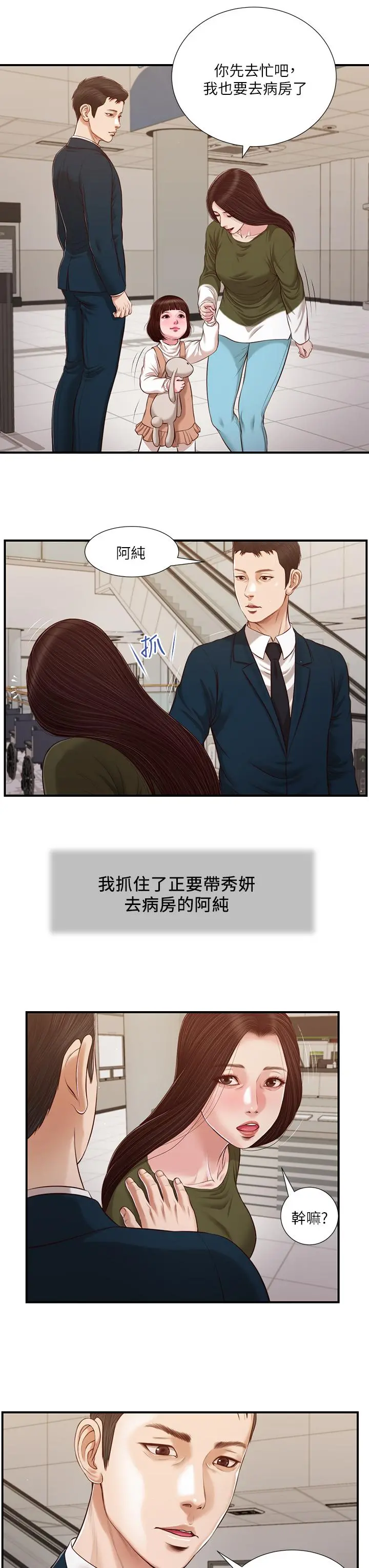 小妾 - 第103话-难以捉摸的阿纯 - page 15