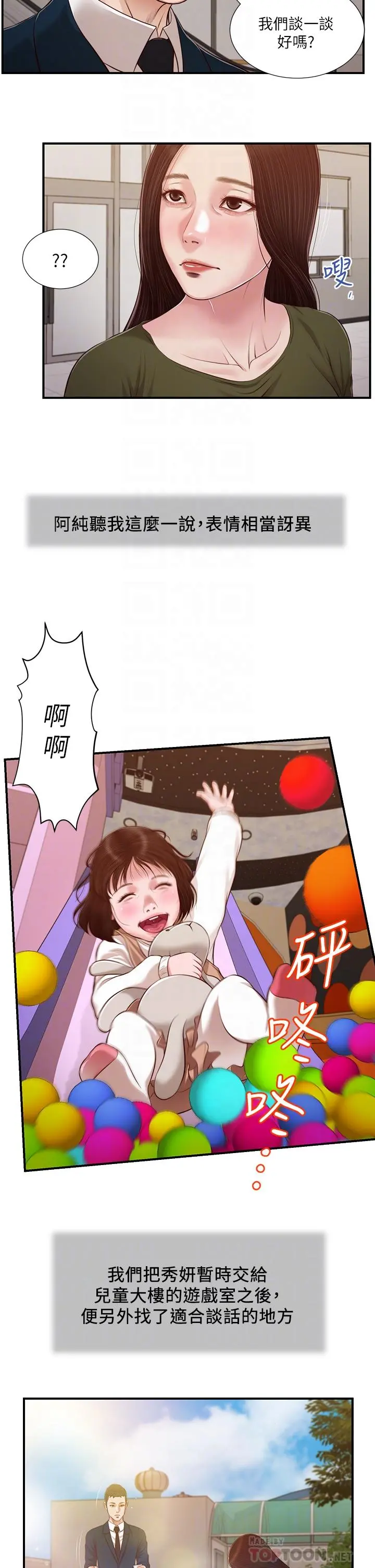 小妾 - 第103话-难以捉摸的阿纯 - page 16