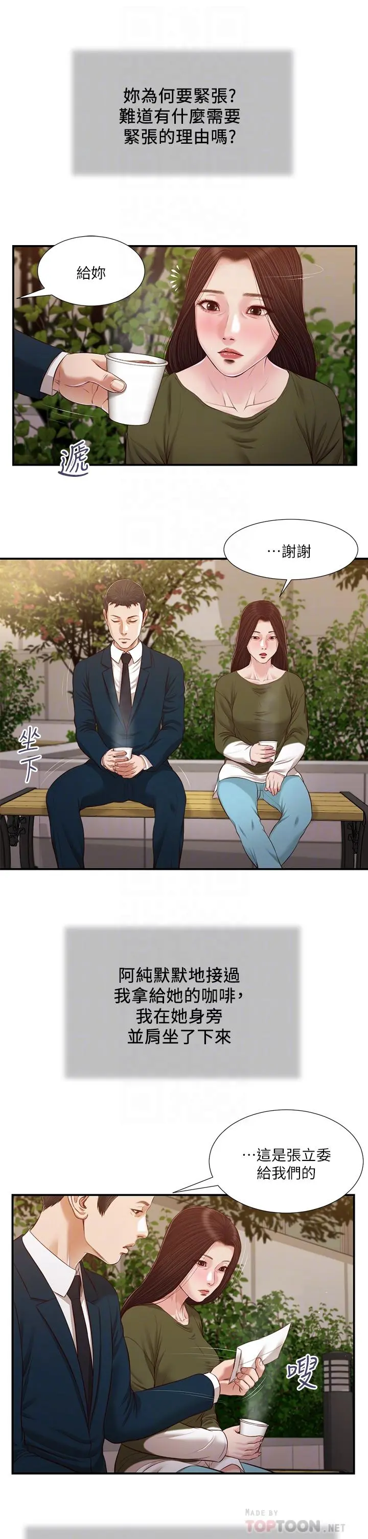 小妾 - 第103话-难以捉摸的阿纯 - page 18