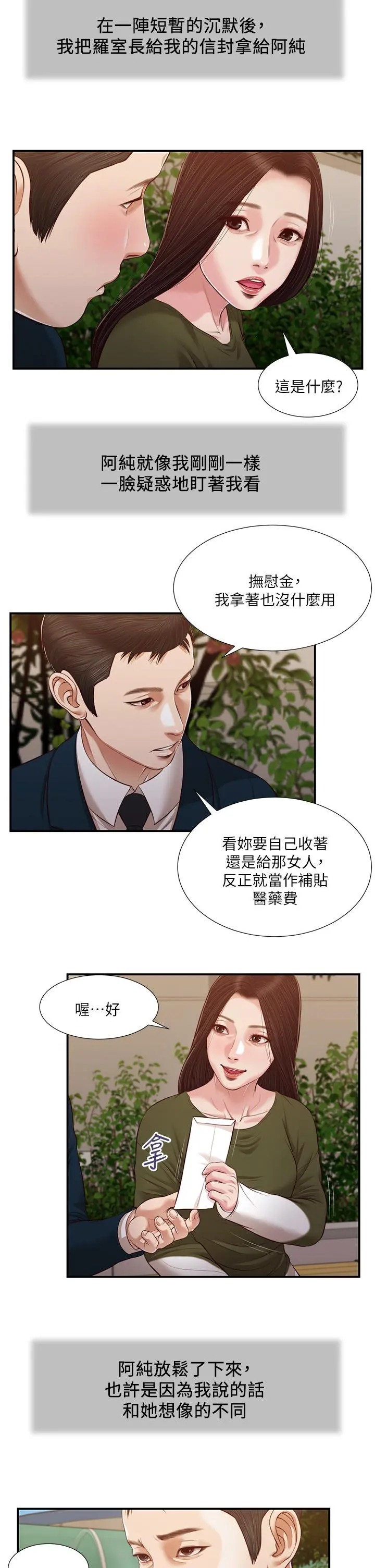 小妾 - 第103话-难以捉摸的阿纯 - page 19