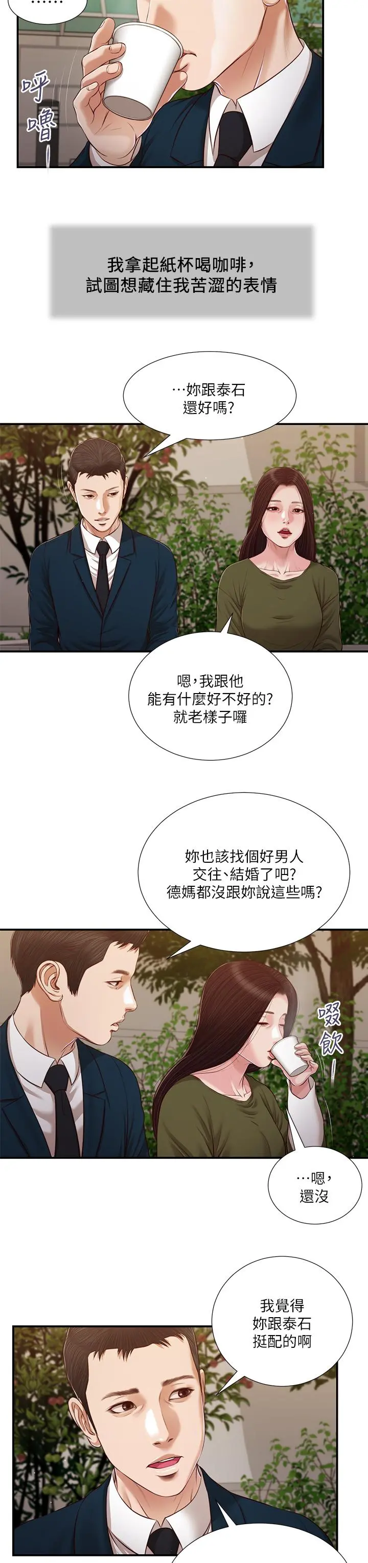 小妾 - 第103话-难以捉摸的阿纯 - page 20