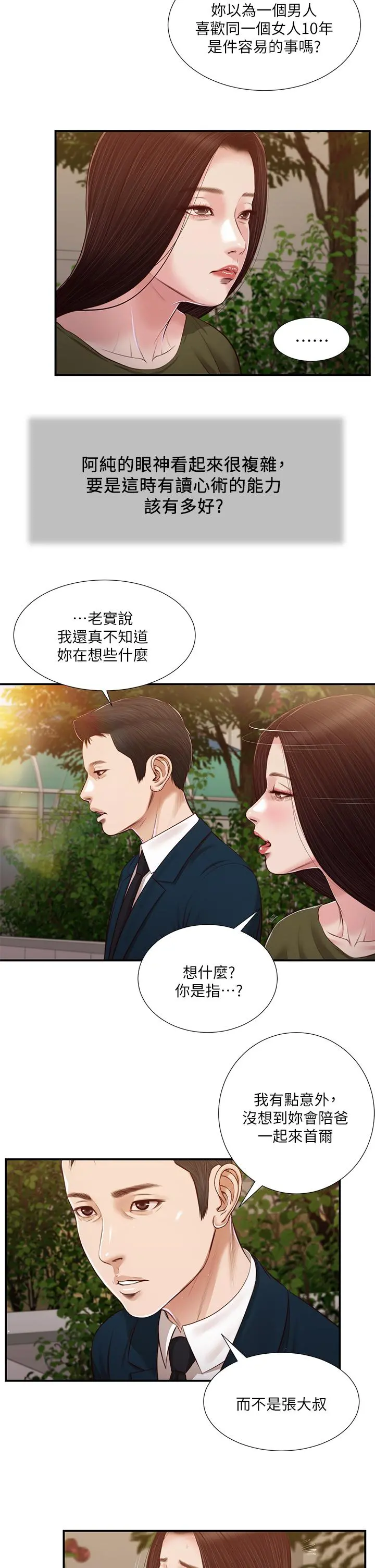 小妾 - 第103话-难以捉摸的阿纯 - page 21