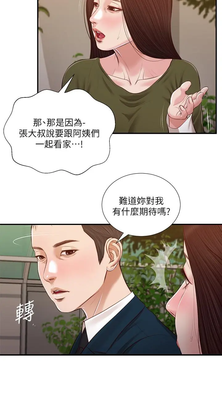 小妾 - 第103话-难以捉摸的阿纯 - page 22