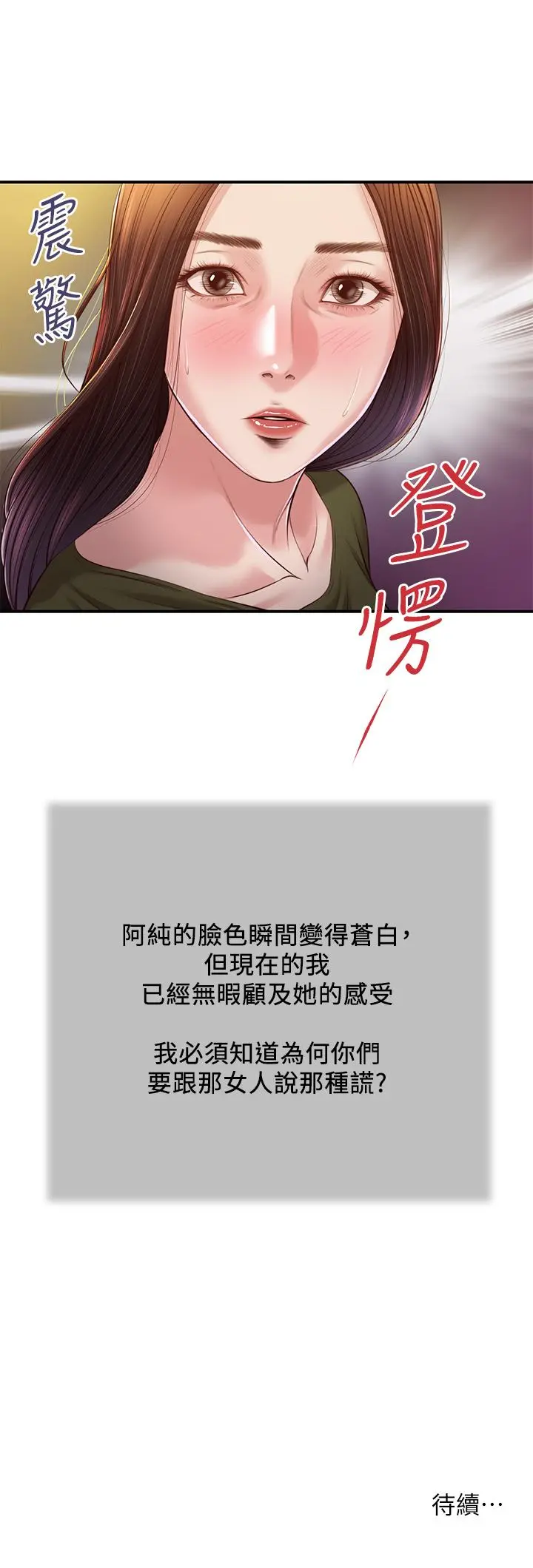 小妾 - 第103话-难以捉摸的阿纯 - page 23
