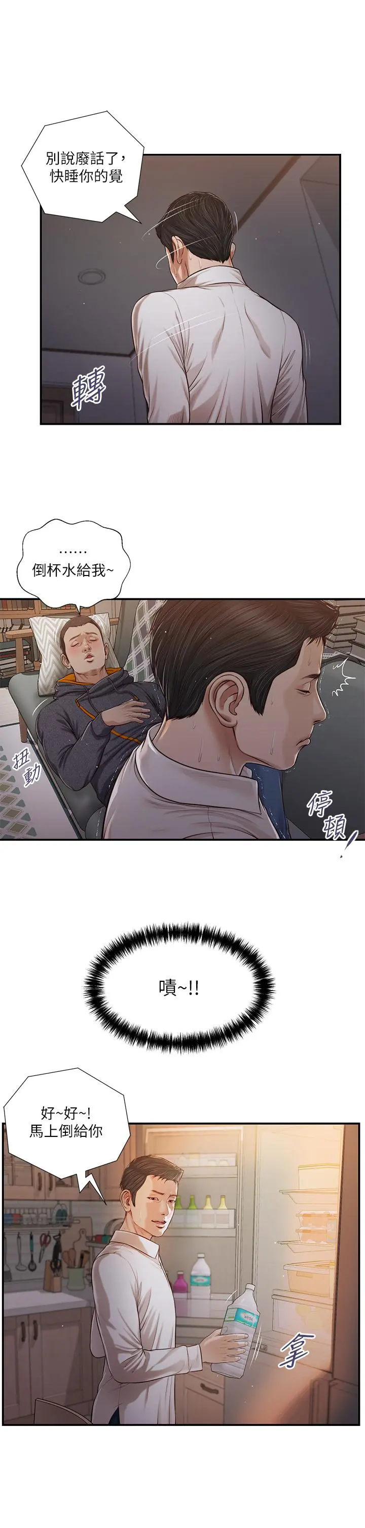 小妾 - 第85话-与我契合的另一半 - page 2