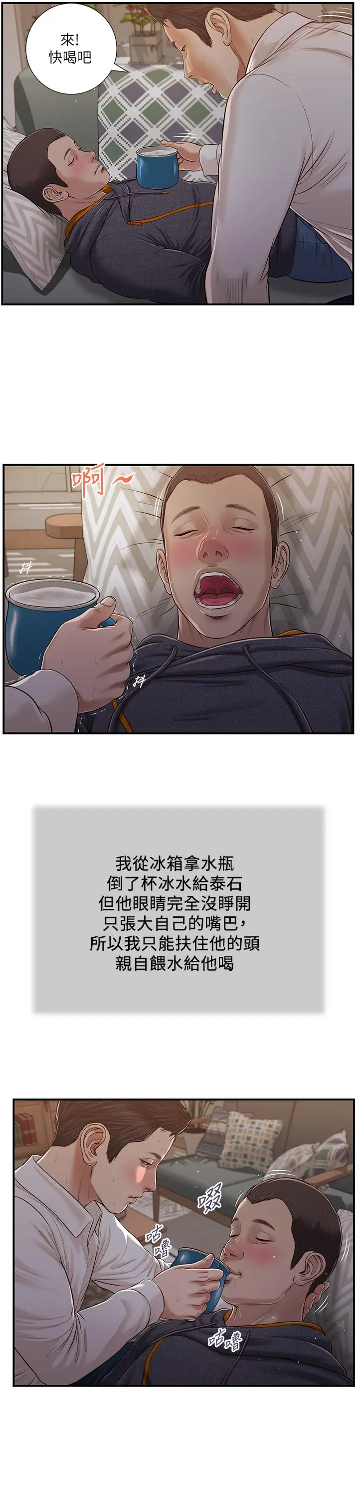 小妾 - 第85话-与我契合的另一半 - page 3