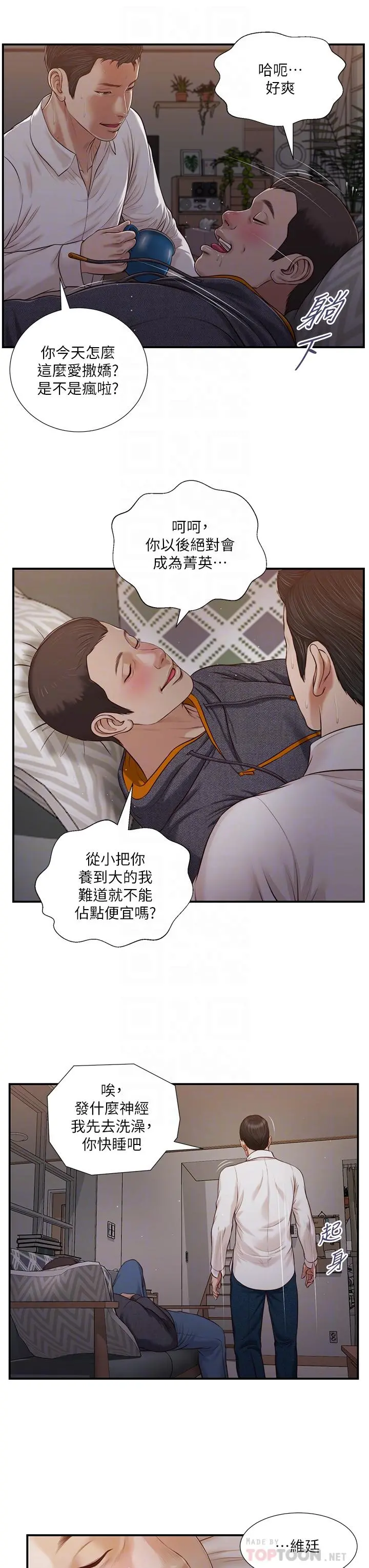 小妾 - 第85话-与我契合的另一半 - page 4