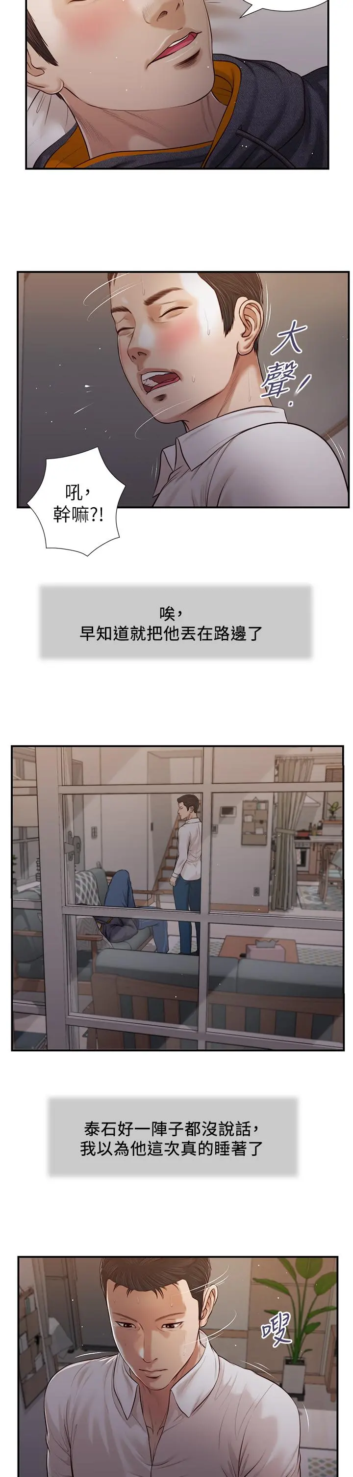 小妾 - 第85话-与我契合的另一半 - page 5