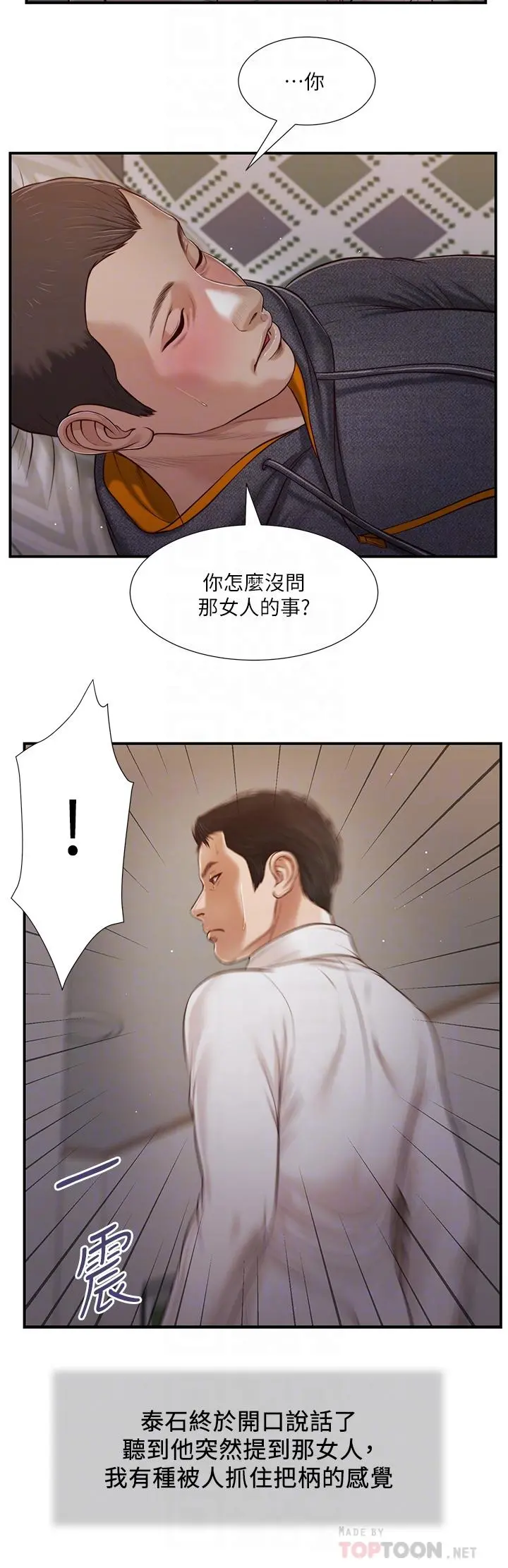小妾 - 第85话-与我契合的另一半 - page 6