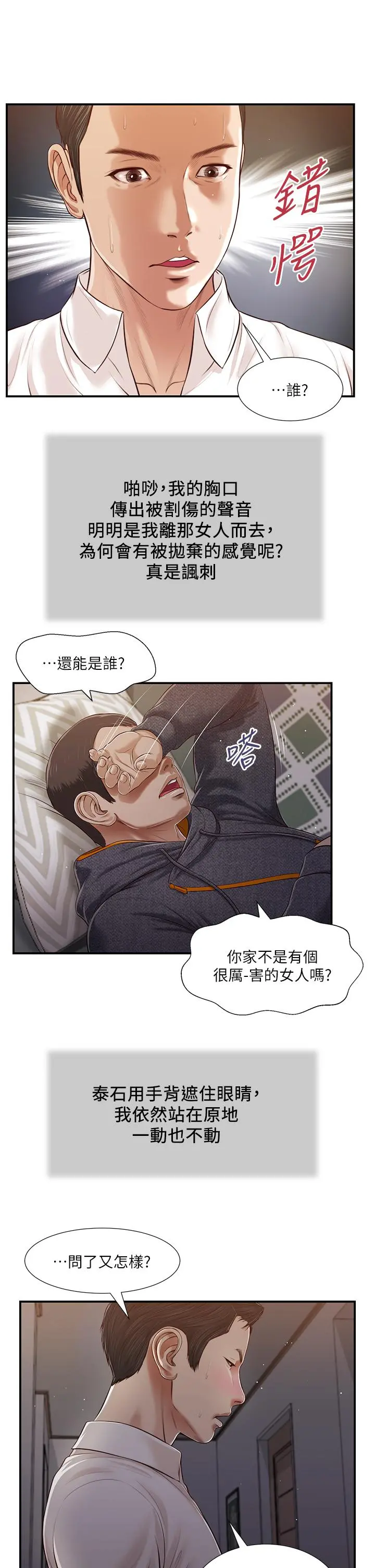 小妾 - 第85话-与我契合的另一半 - page 7