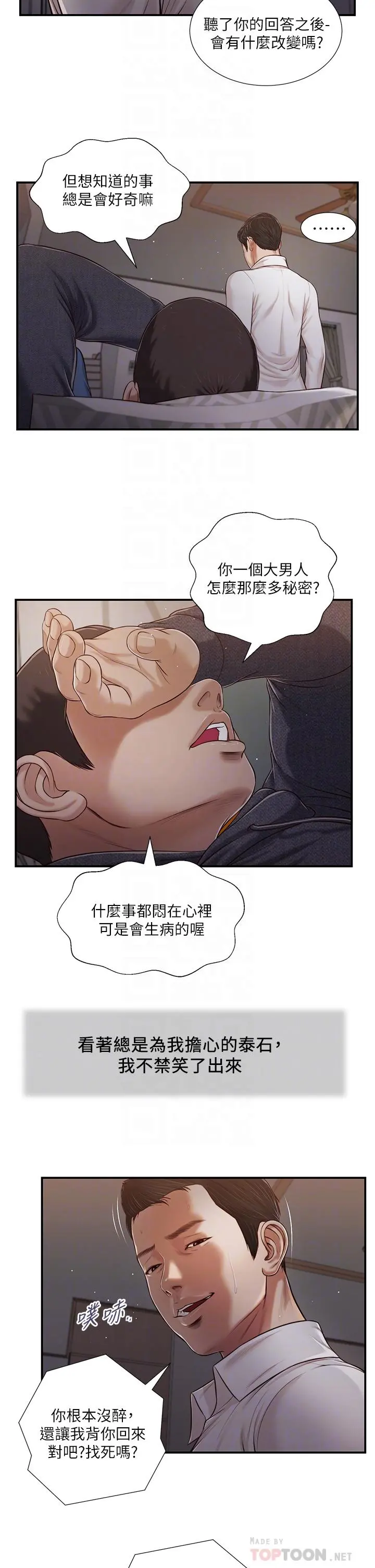 小妾 - 第85话-与我契合的另一半 - page 8