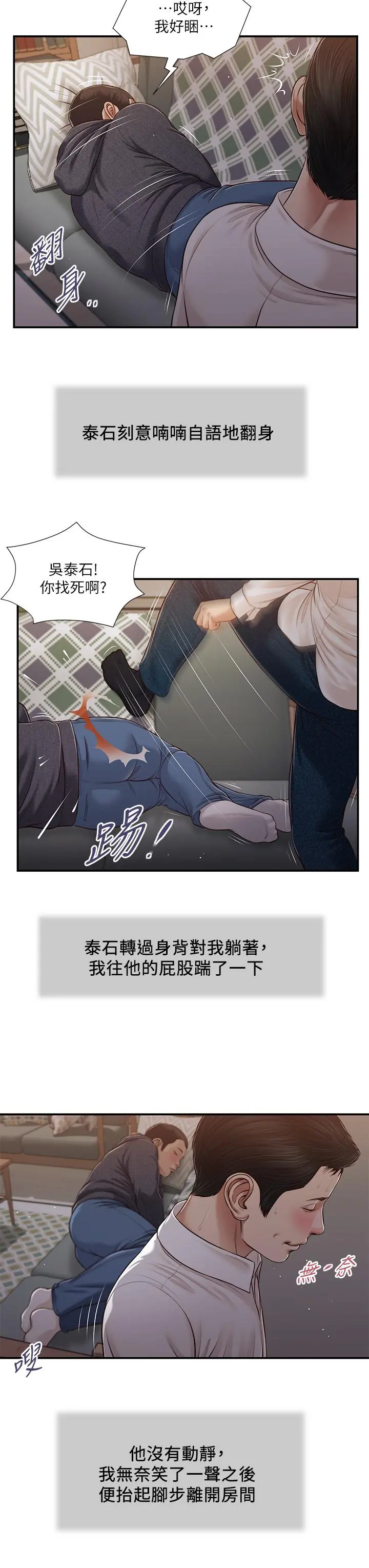 小妾 - 第85话-与我契合的另一半 - page 9