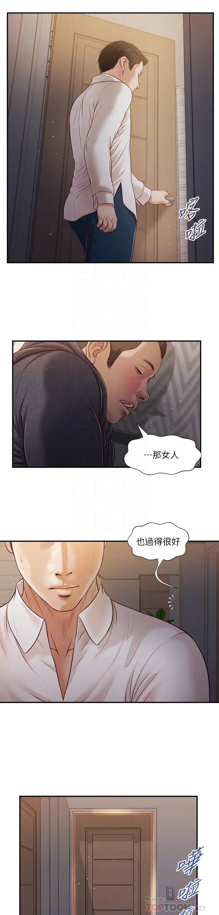小妾 - 第85话-与我契合的另一半 - page 10