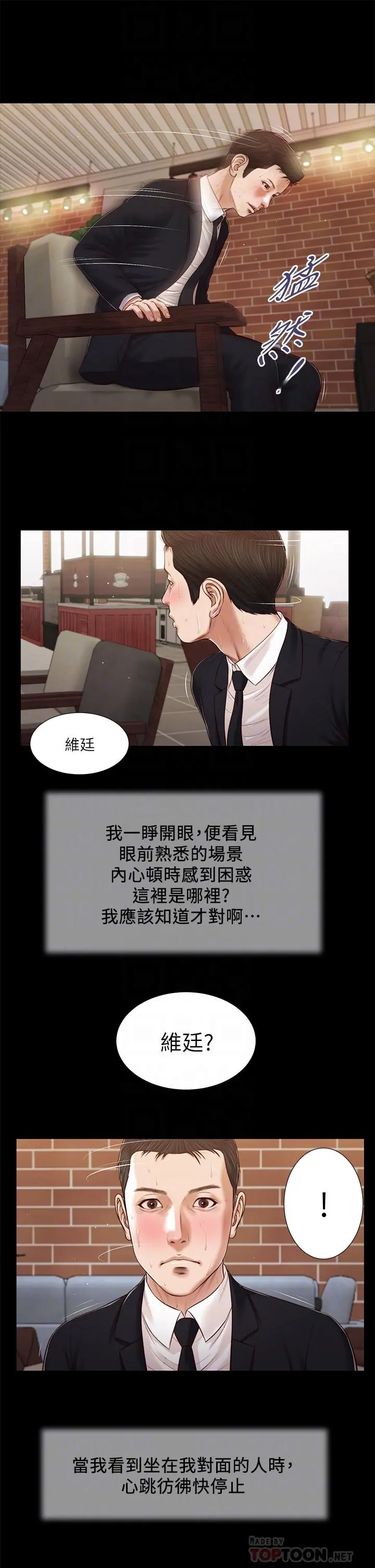 小妾 - 第85话-与我契合的另一半 - page 12