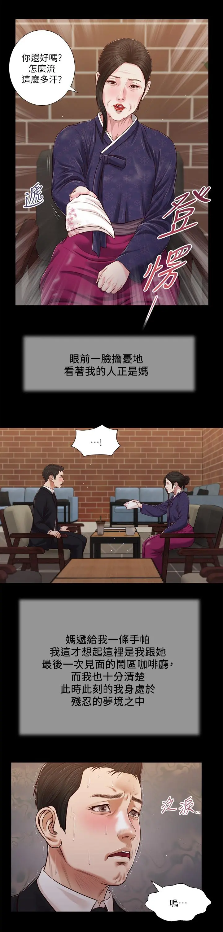 小妾 - 第85话-与我契合的另一半 - page 13