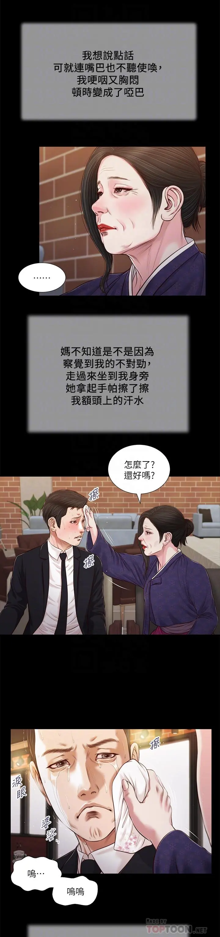 小妾 - 第85话-与我契合的另一半 - page 14