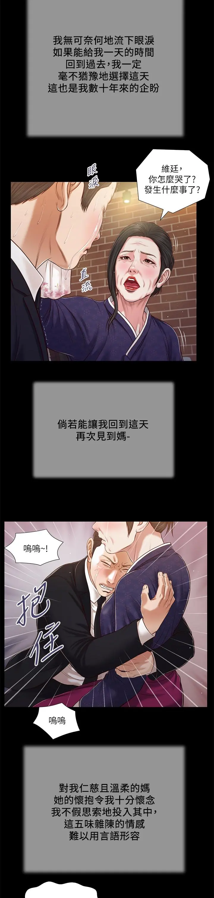 小妾 - 第85话-与我契合的另一半 - page 15