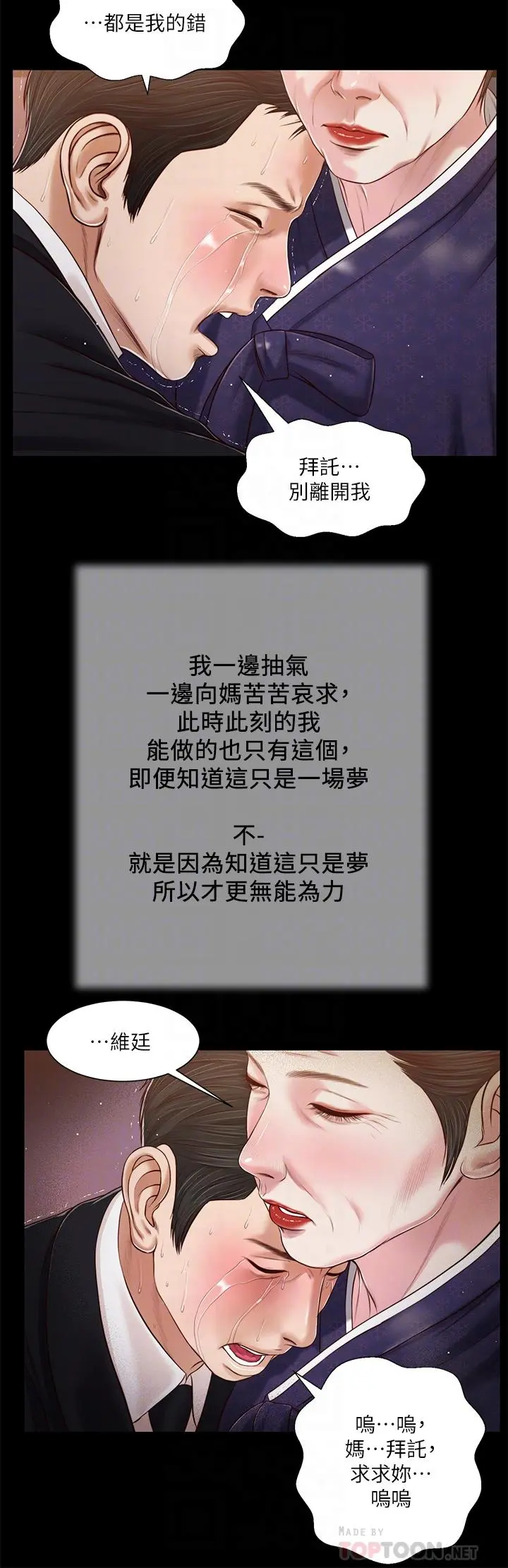 小妾 - 第85话-与我契合的另一半 - page 16