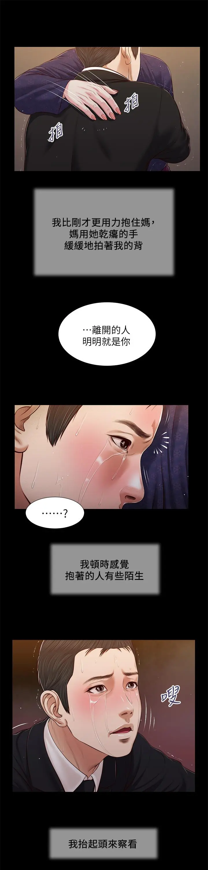 小妾 - 第85话-与我契合的另一半 - page 17