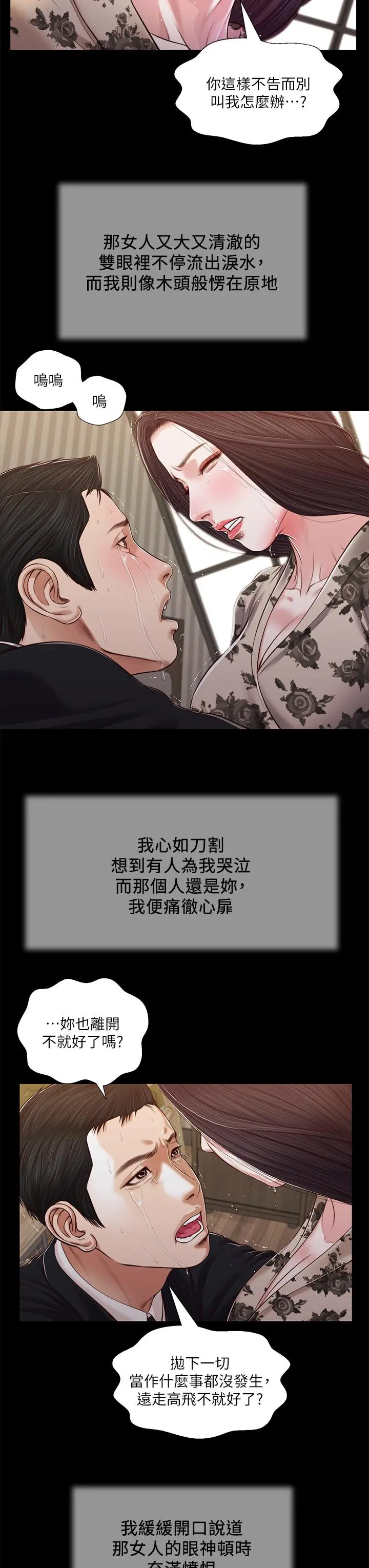 小妾 - 第85话-与我契合的另一半 - page 19